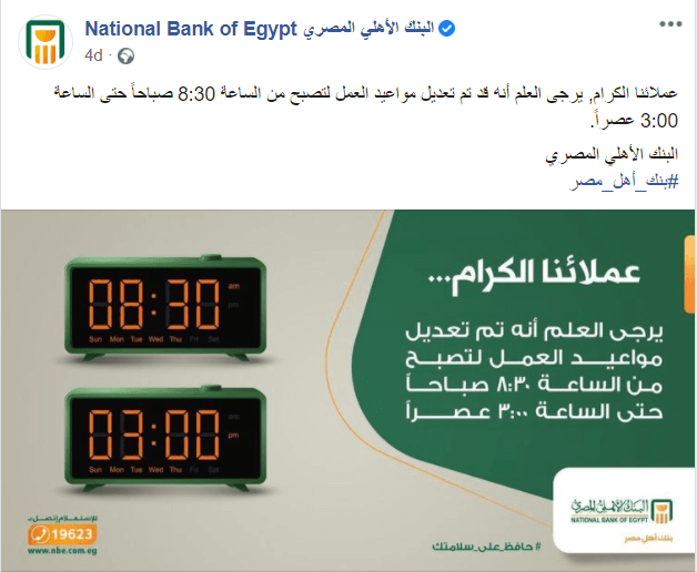 مواعيد عمل البنك الاهلي المصري الجديدة بجميع الفروع