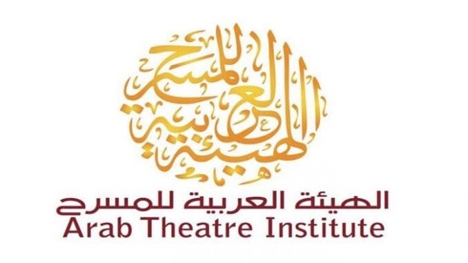 الهيئة العربية للمسرح الهيئة العربية للمسرح