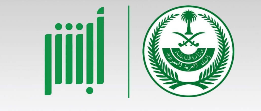 بوابة أبشر الاستعلام عن صاحب العمل برقم الاقامة 2020