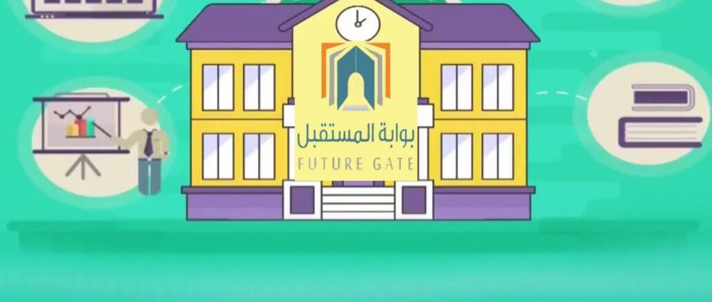 بوابة المستقبل تعرف على.. بوابة المستقبل وتسجيل الدخول moe.gov.sa بنظام نور لعام 1441 هجرياً