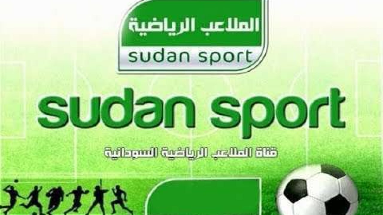 تردد قناة سودان سبورت Sudan Sport TV قناة الملاعب السودانية