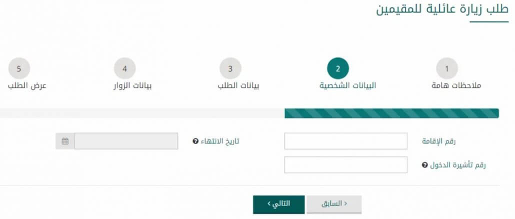 طلب زيارة عائلية خطوات طلب زيارة عائلية وقيمة رسومها بعد التعديل