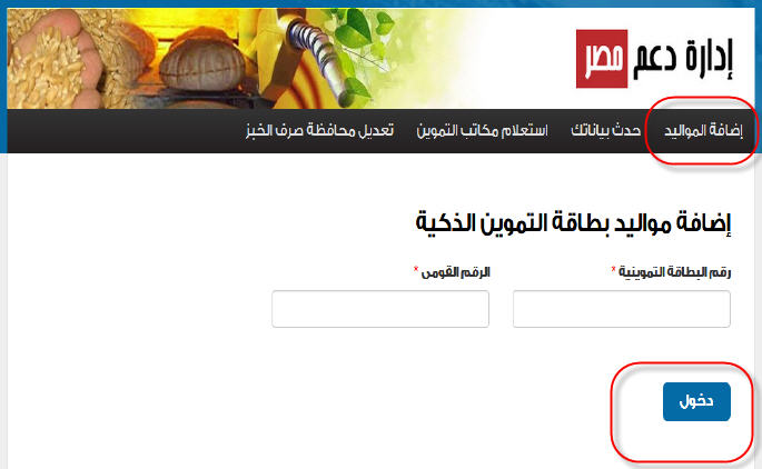 كيفية الدخول على موقع دعم مصر وتقديم تظلمات للمحذوفين وإضافة المواليد وتحديث بيانات بطاقة التموين