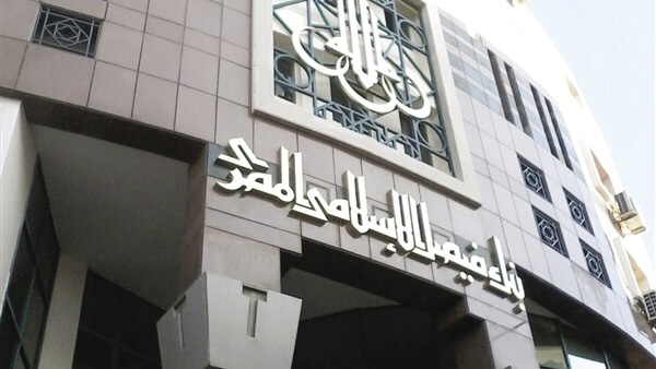 عناوين فروع بنك فيصل الإسلامي في القاهرة والمحافظات