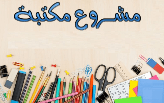 Kézírás Vád szemét ديكورات محل ادوات مكتبية