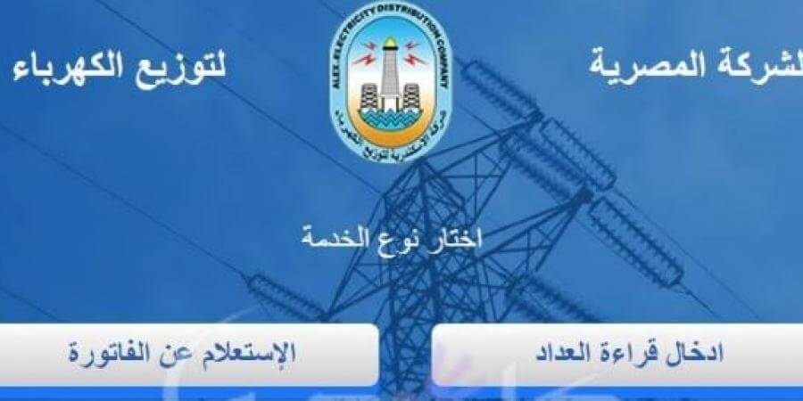 الاستعلام عن فاتورة الكهرباء في جميع محافظات مصر