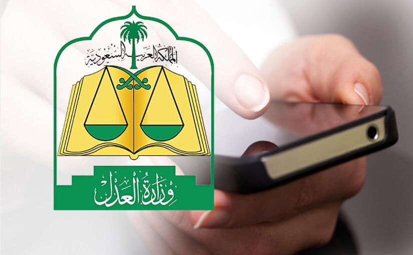 استعلام عن طلب تنفيذ	برقم الهوية في موقع وزارة العدل السعودية