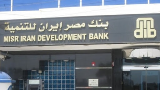 رقم خدمة عملاء بنك مصر إيران للتنمية الخط الساخن