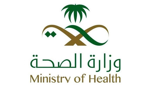 الاستعلام عن معاملة في وزارة الصحة السعودية