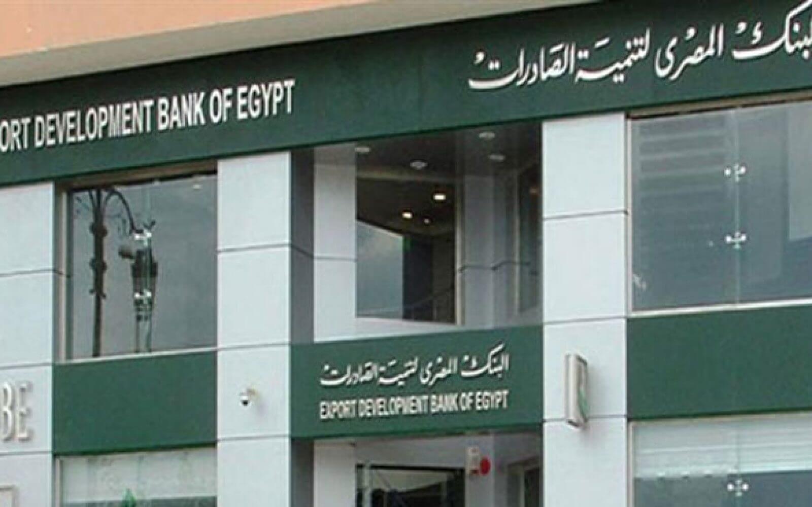عناوين فروع البنك المصري لتنمية الصادرات
