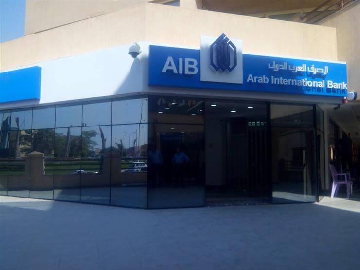 رقم خدمة عملاء المصرف العربي الدولي بمصر والخدمات البنكية