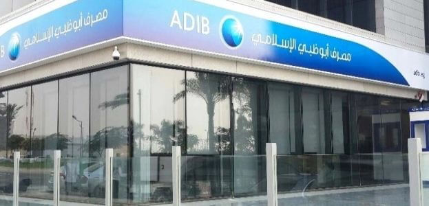 رقم خدمة عملاء مصرف أبوظبي الإسلامي بمصر الخط الساخن