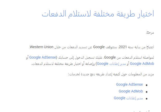 رسالة إيقاف دفع حوالات جوجل أدسنس عبر ويسترن يونيون