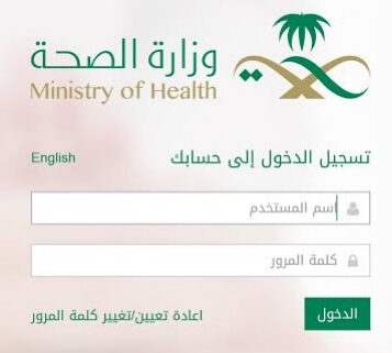خطوات إنشاء بريد وزارة الصحة الإلكتروني