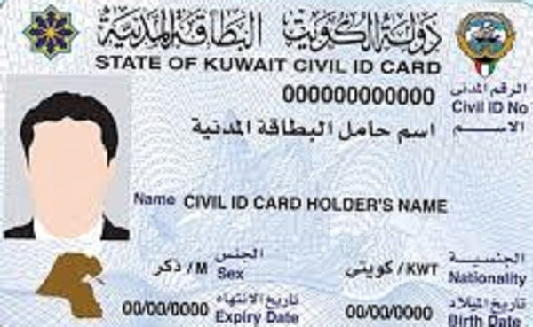 خدمة تجديد البطاقة المدنية للكويتي