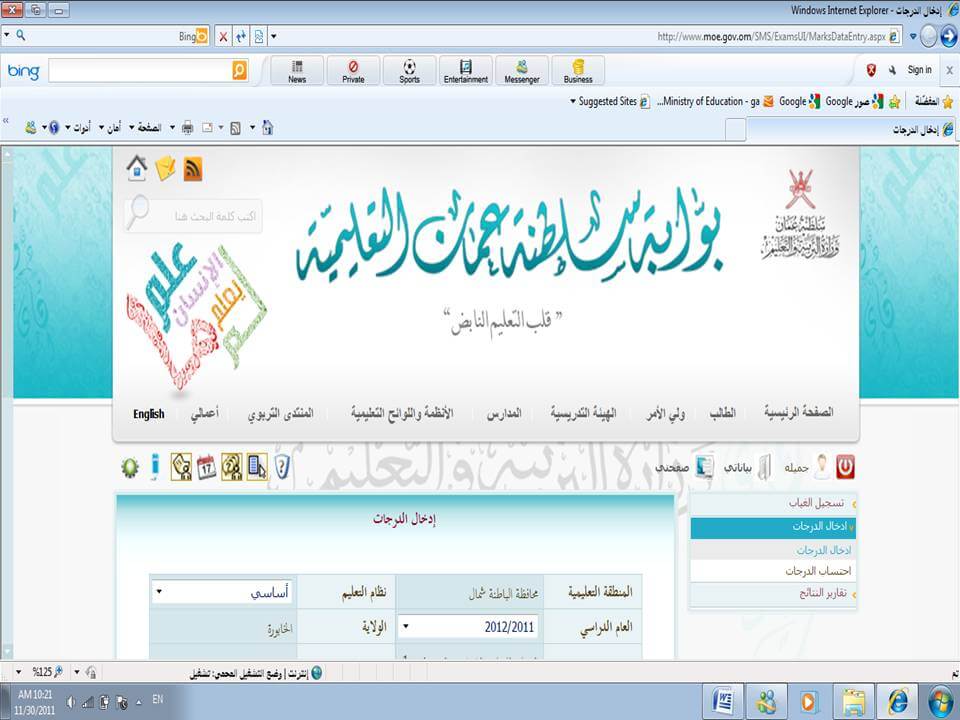 رابط بوابة سلطنة عمان التعليمية 2021