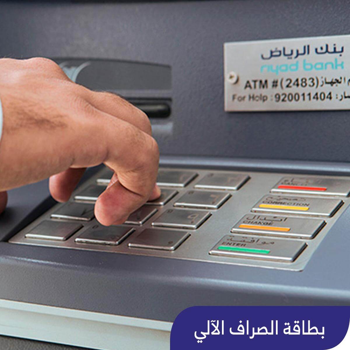 خطوات تجديد بطاقة الصراف بنك الرياض 2021