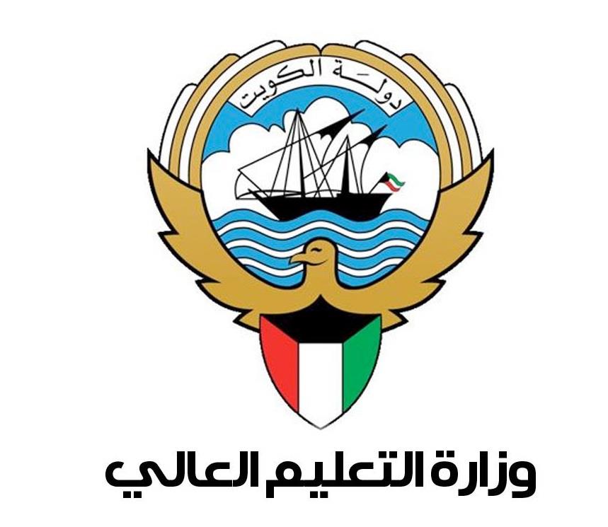 وزارة التعليم العالي الكويت معادلة الشهادات أون لاين