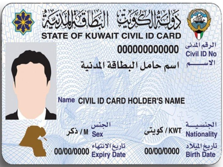 رسوم تجديد البطاقة المدنية الكويت أون لاين