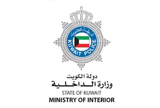 الاستعلام الشخصي وزارة الداخلية الكويتية وخدماتها