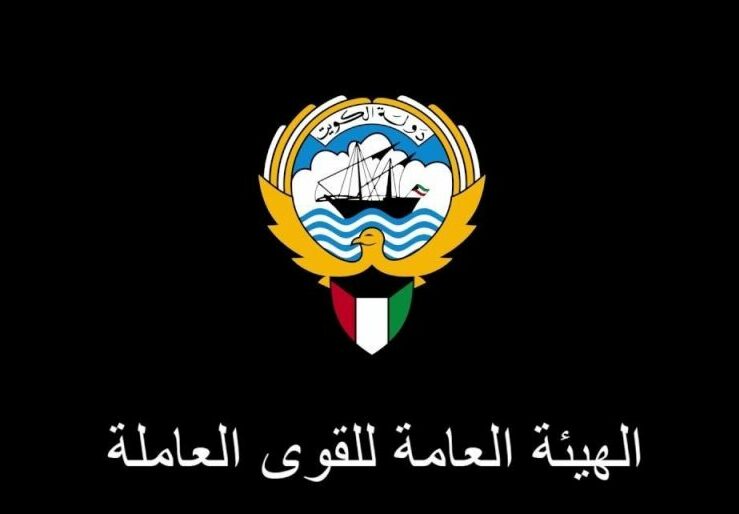 الاستعلام عن التغيب بالرقم المدني في الكويت