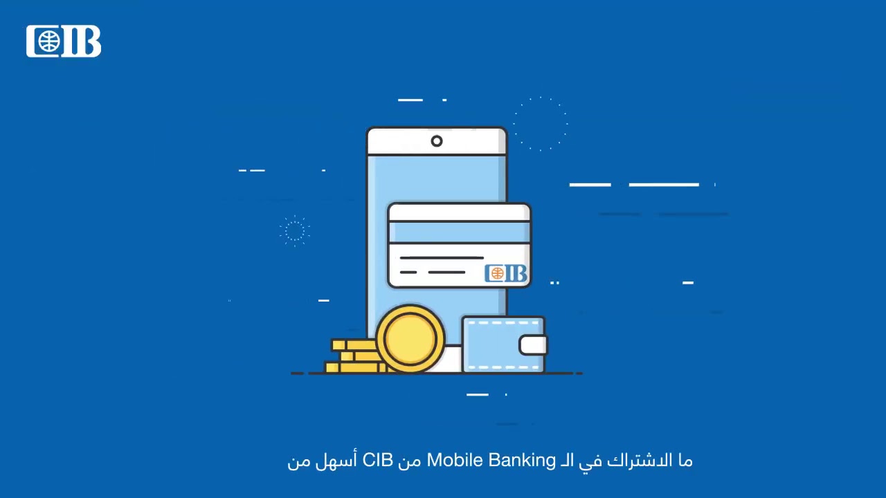 خدمات cib online banking وكيفية الاشتراك بها