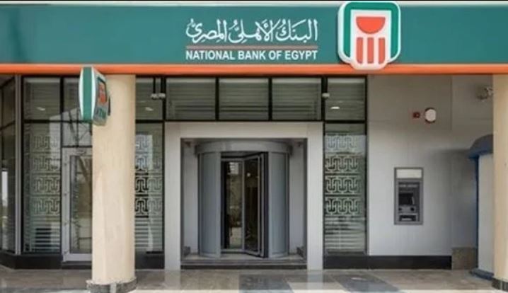 البنك الأهلي المصري شهادات الاستثمار أنواعها ومميزاتها