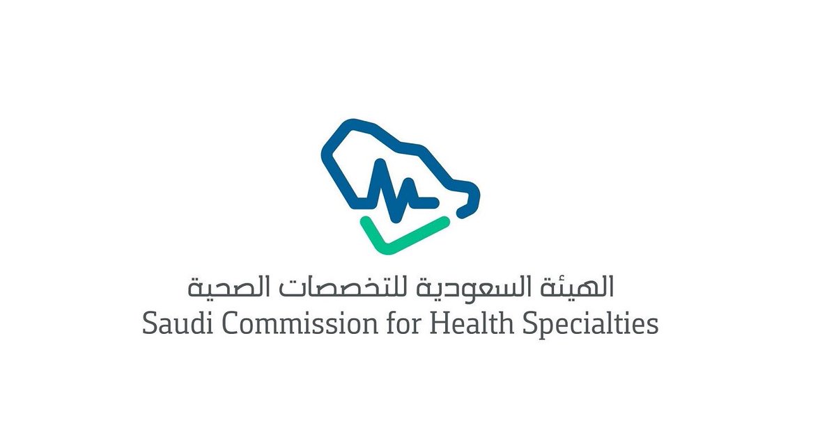 رقم هيئة التخصصات الصحية في المملكة العربية السعودية