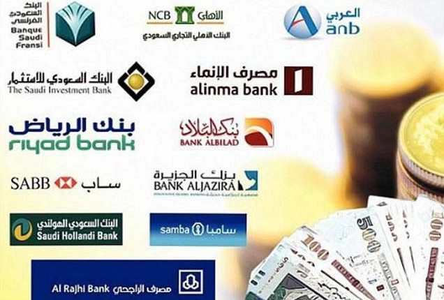 البنوك الإسلامية في السعودية ونبذة عنها