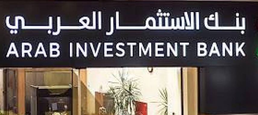 مواعيد عمل بنك الاستثمار العربي