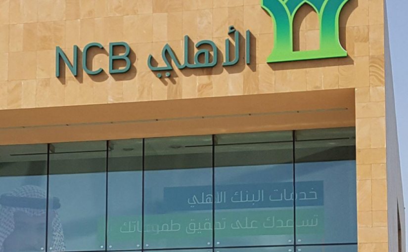 دوام البنك الأهلي في رمضان 2022
